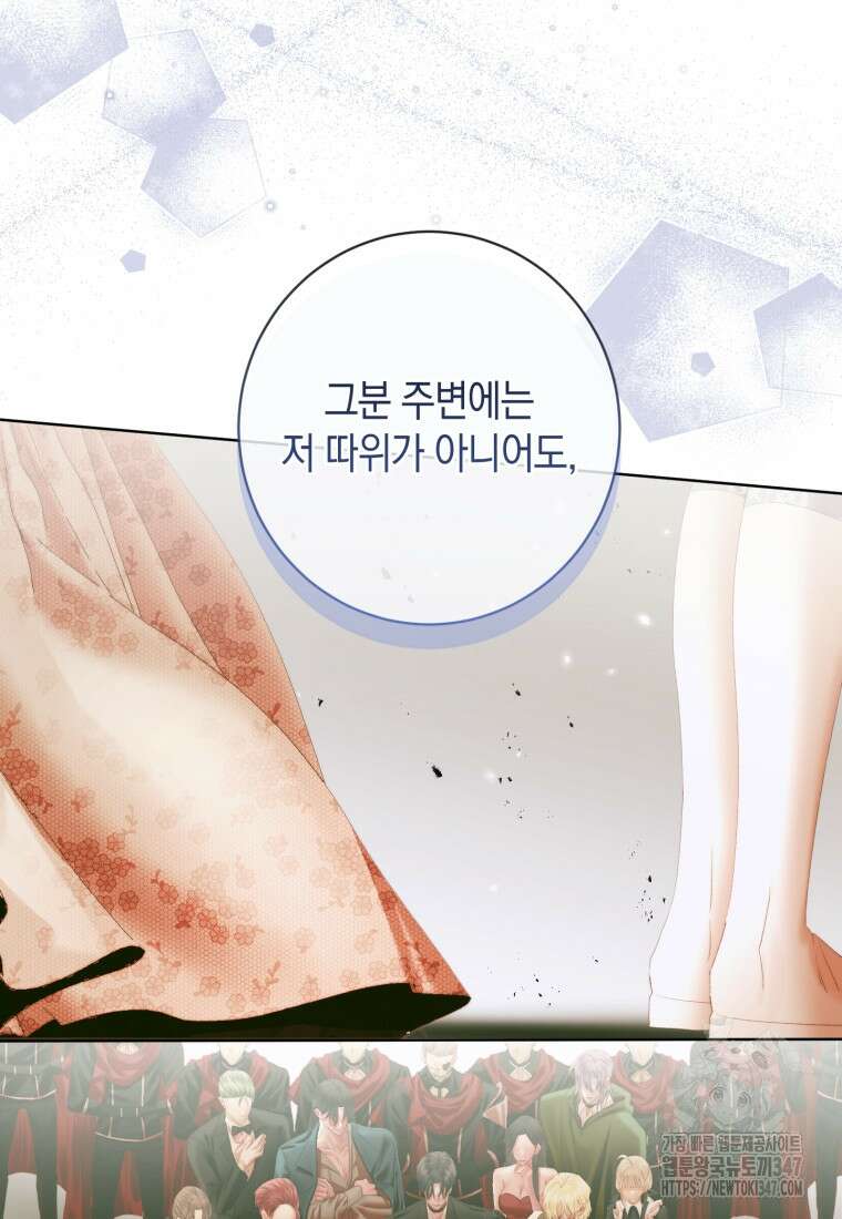 세이렌: 악당과 계약가족이 되었다 111화 85