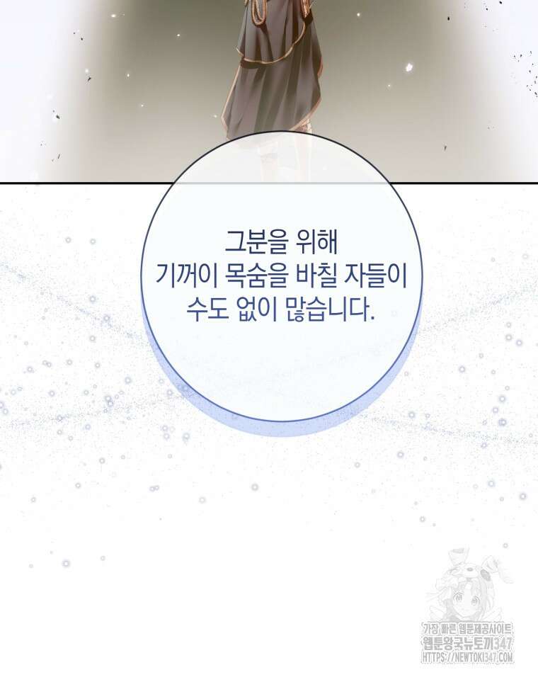 세이렌: 악당과 계약가족이 되었다 111화 87