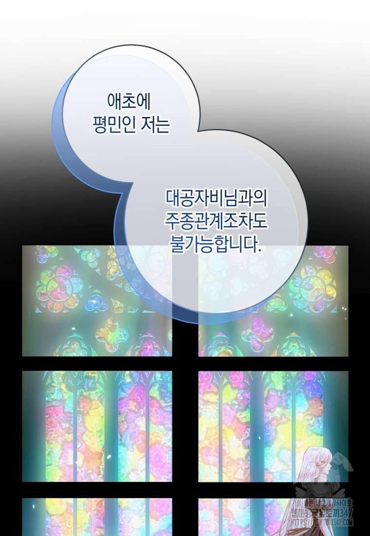 세이렌: 악당과 계약가족이 되었다 111화 88