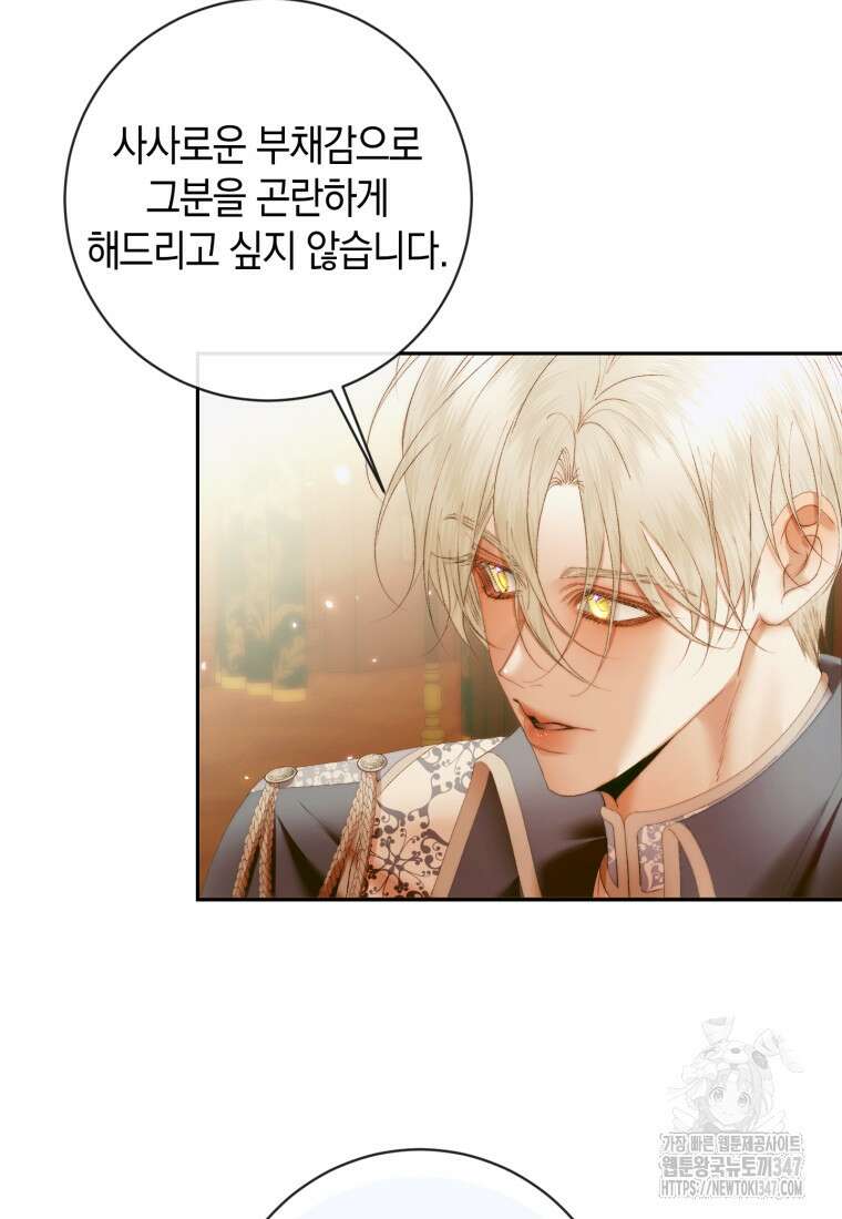 세이렌: 악당과 계약가족이 되었다 111화 90