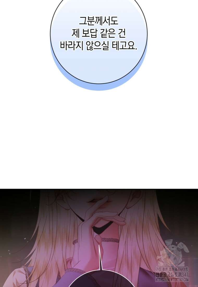 세이렌: 악당과 계약가족이 되었다 111화 91