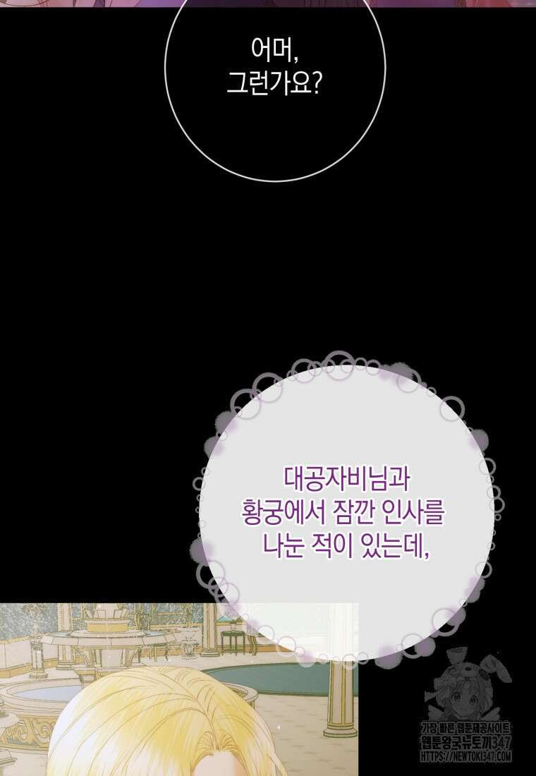 세이렌: 악당과 계약가족이 되었다 111화 92