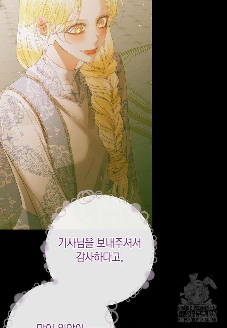 세이렌: 악당과 계약가족이 되었다 111화 93