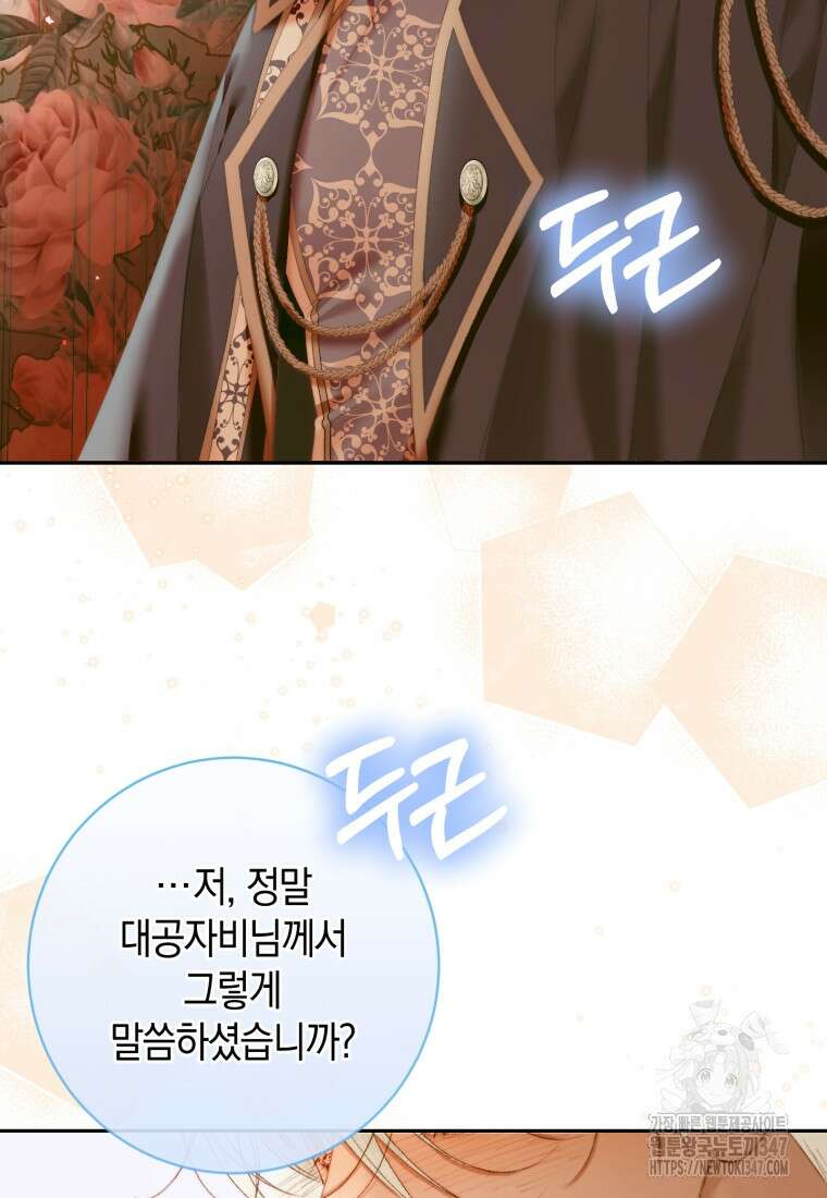 세이렌: 악당과 계약가족이 되었다 111화 96