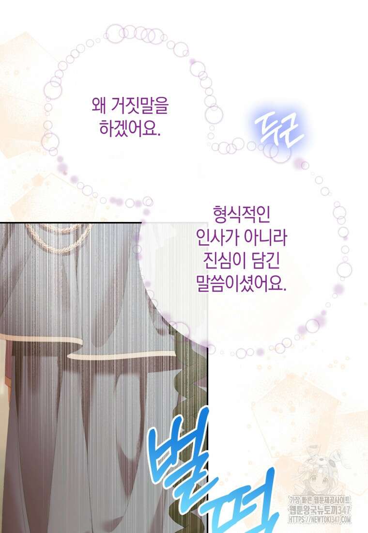 세이렌: 악당과 계약가족이 되었다 111화 98