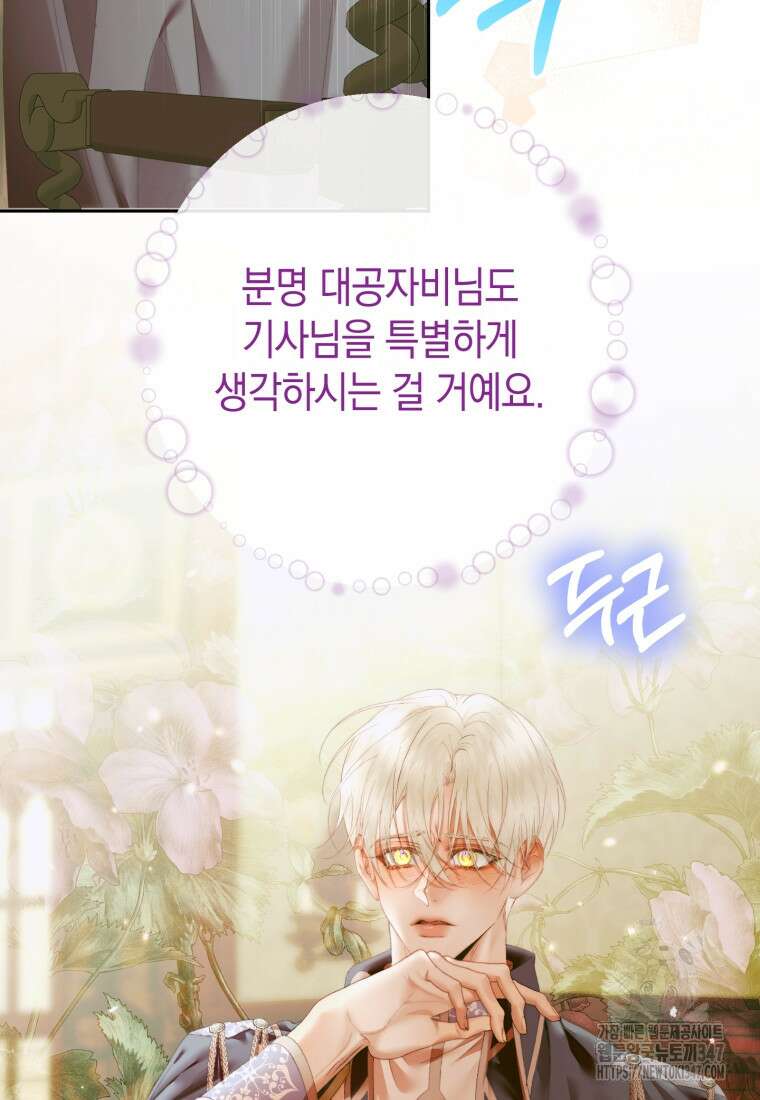 세이렌: 악당과 계약가족이 되었다 111화 99