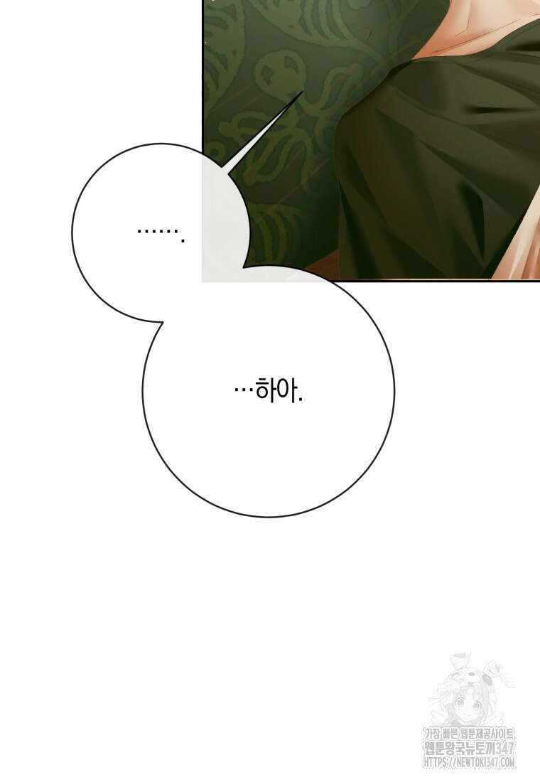 세이렌: 악당과 계약가족이 되었다 111화 104