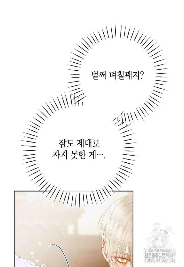 세이렌: 악당과 계약가족이 되었다 111화 105