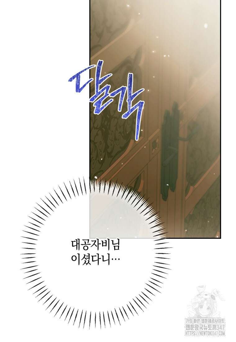 세이렌: 악당과 계약가족이 되었다 111화 107