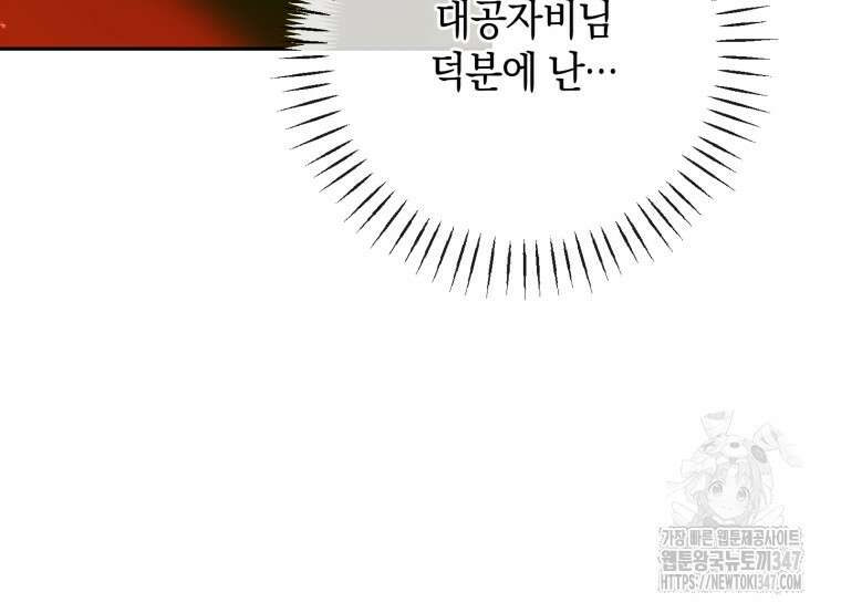 세이렌: 악당과 계약가족이 되었다 111화 109