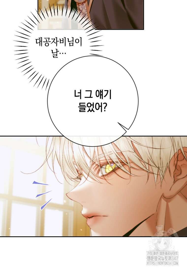 세이렌: 악당과 계약가족이 되었다 111화 111