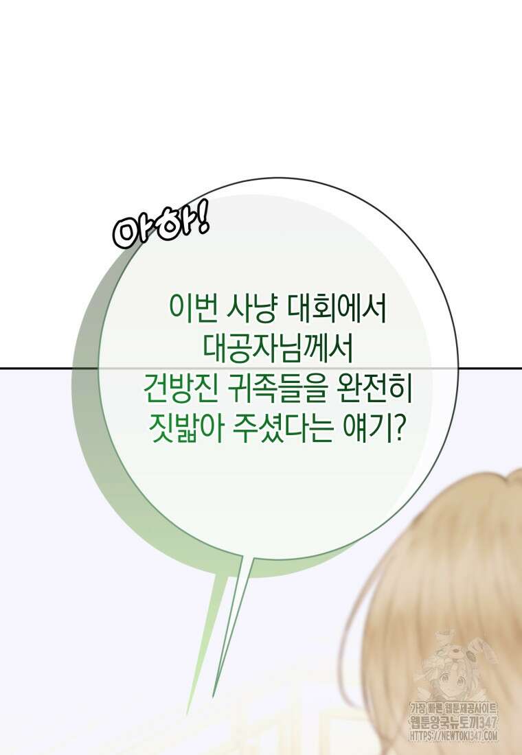 세이렌: 악당과 계약가족이 되었다 111화 112
