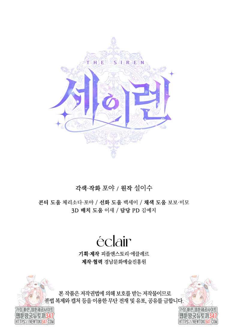 세이렌: 악당과 계약가족이 되었다 111화 115