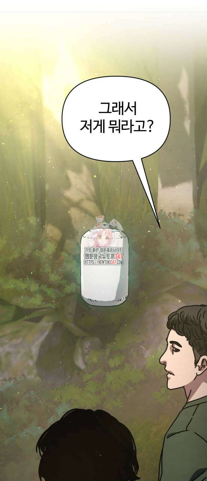 아포칼립스에 집을 숨김 16화 1