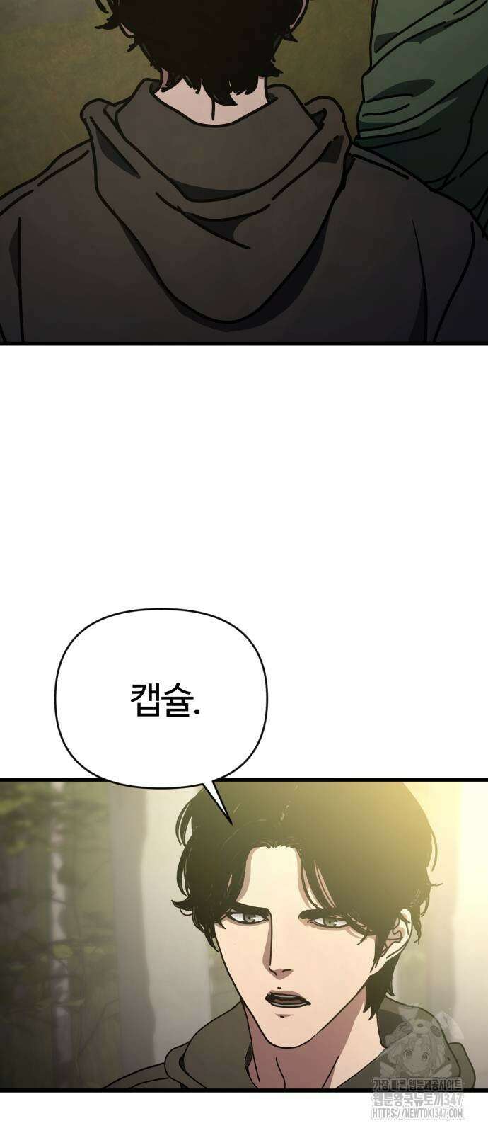 아포칼립스에 집을 숨김 16화 2