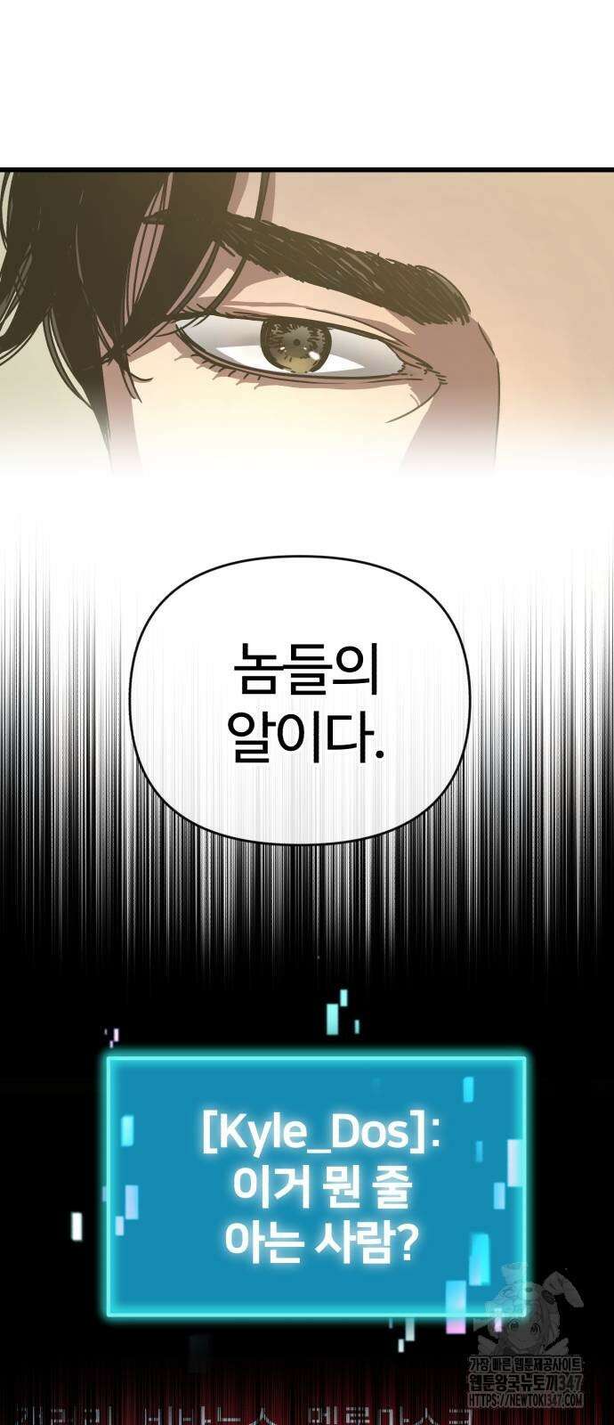 아포칼립스에 집을 숨김 16화 3