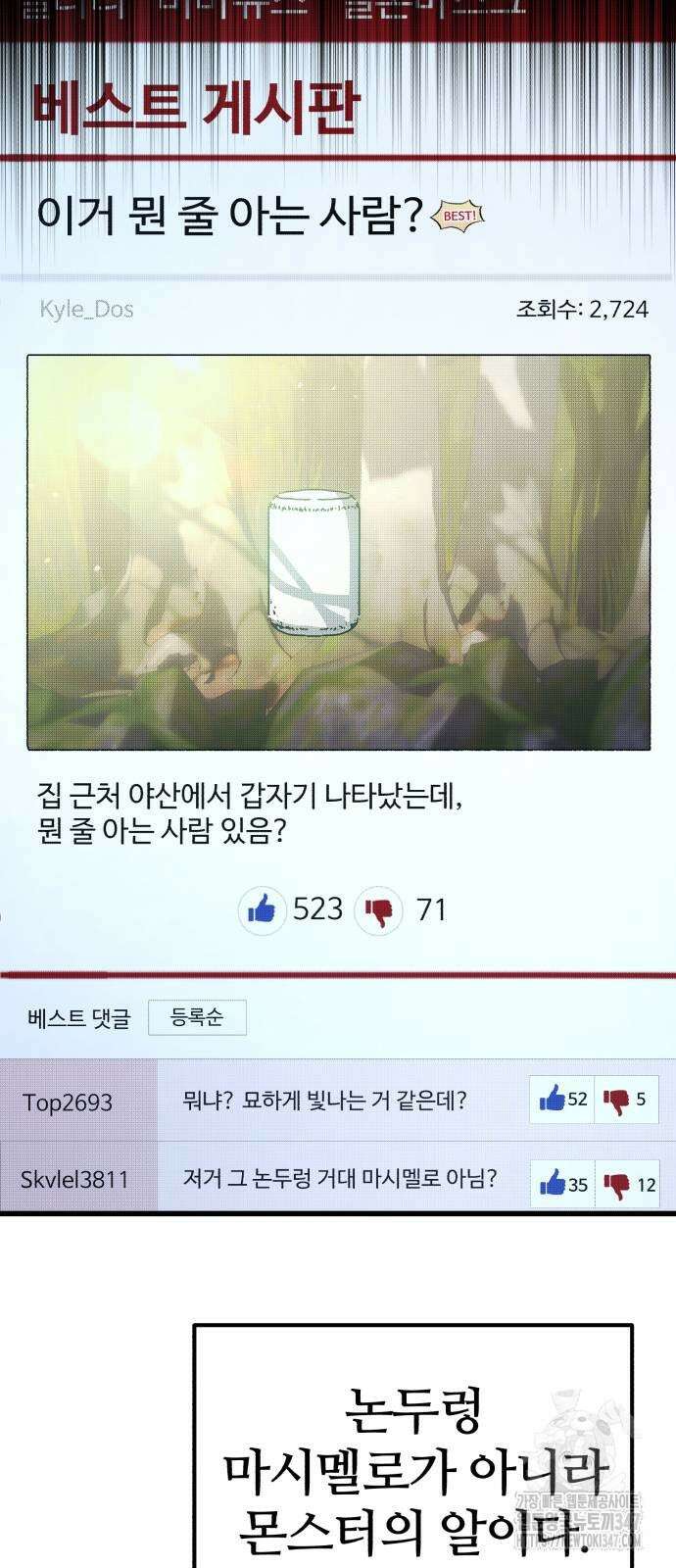 아포칼립스에 집을 숨김 16화 4