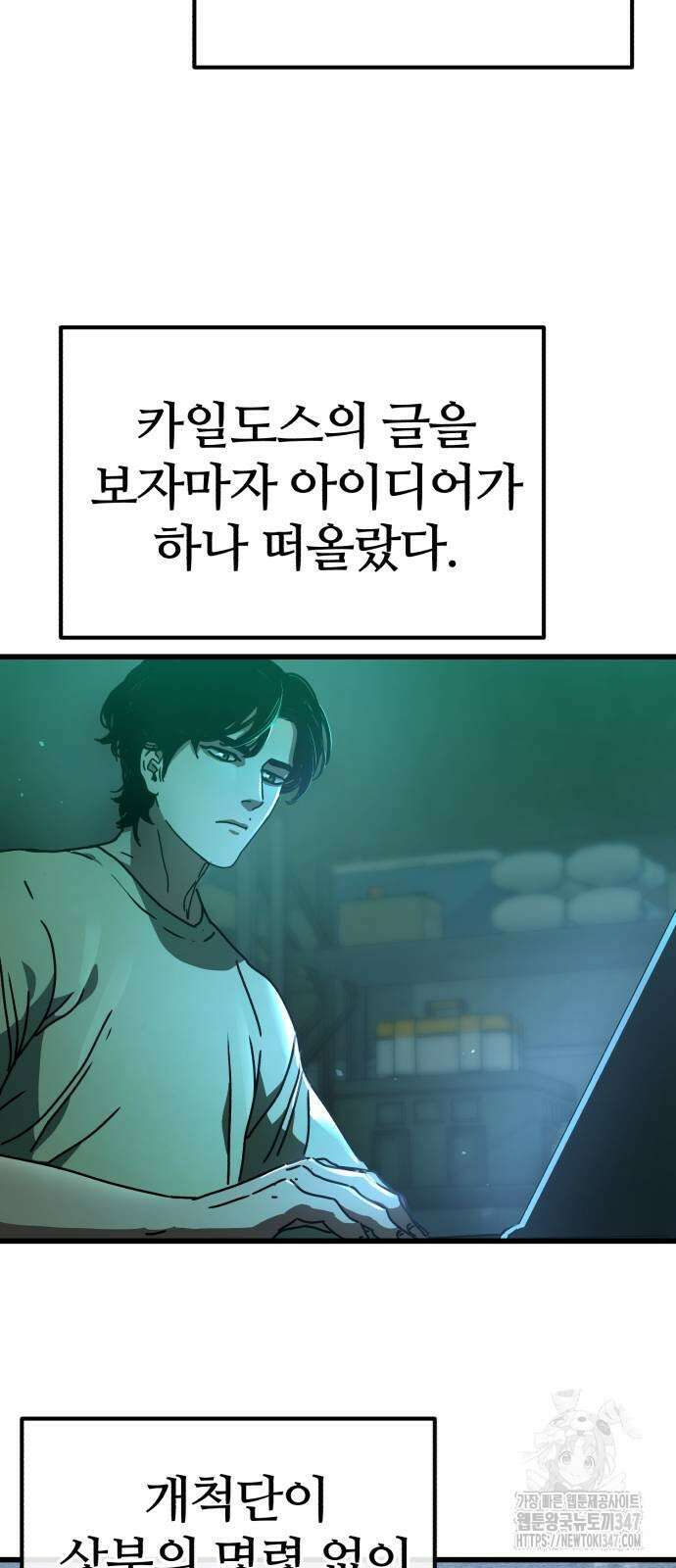아포칼립스에 집을 숨김 16화 5