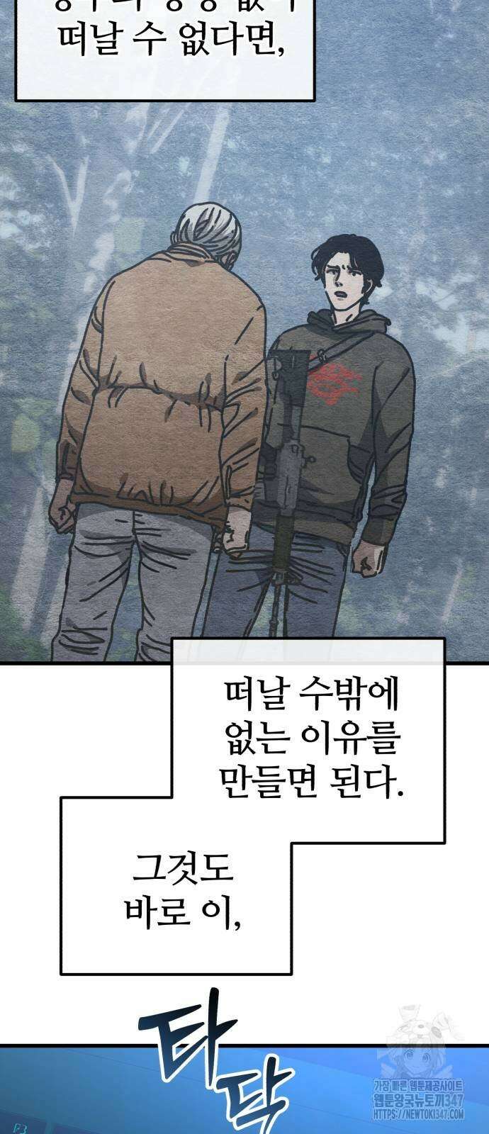 아포칼립스에 집을 숨김 16화 6