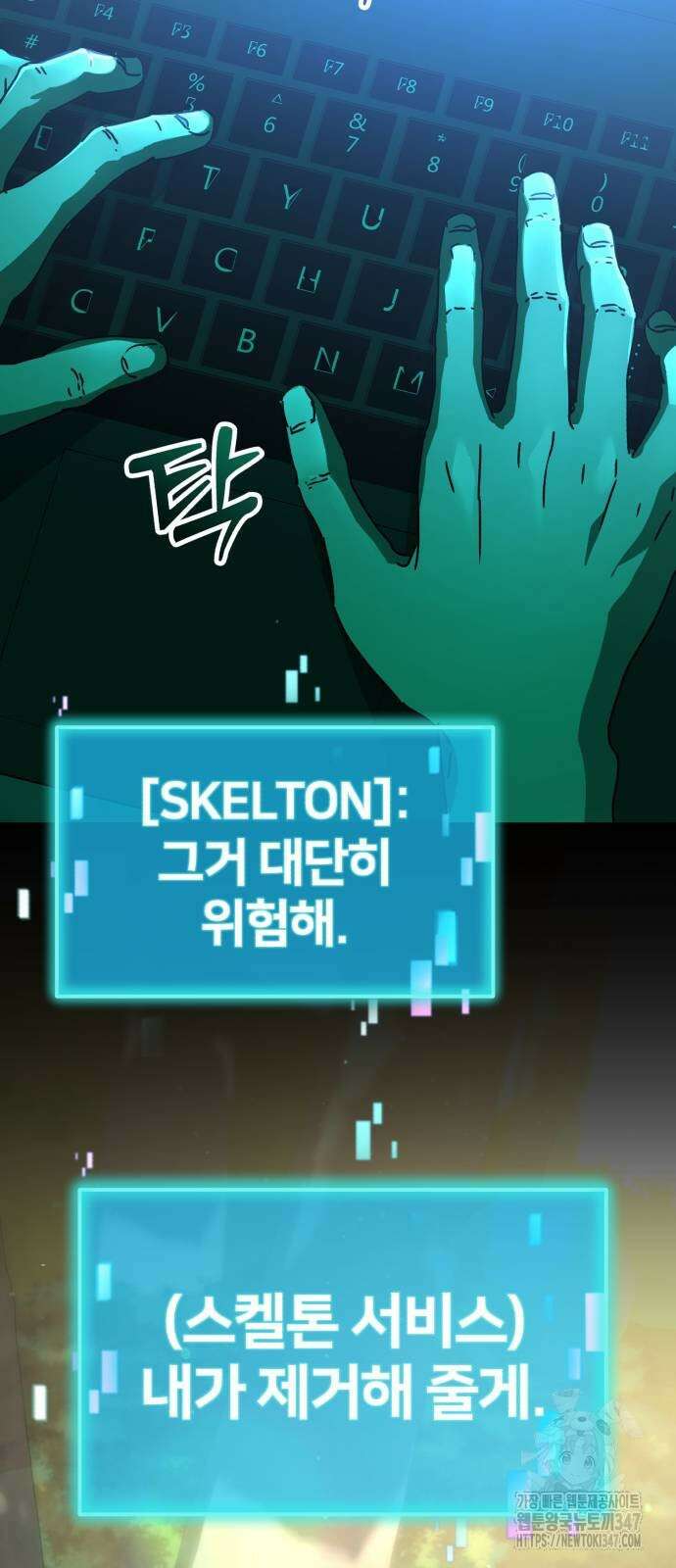 아포칼립스에 집을 숨김 16화 7