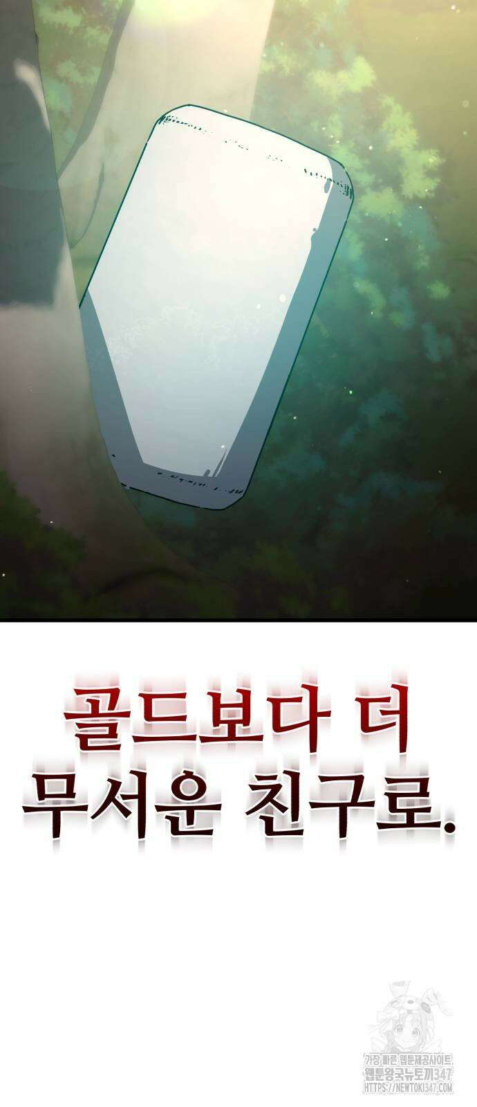 아포칼립스에 집을 숨김 16화 8