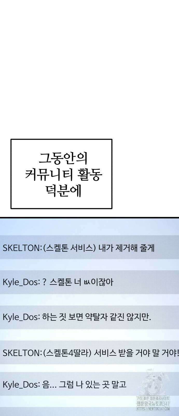 아포칼립스에 집을 숨김 16화 10