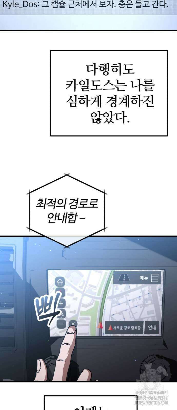 아포칼립스에 집을 숨김 16화 11