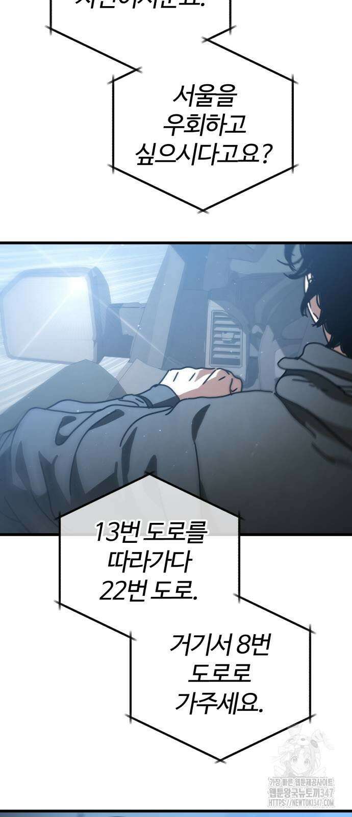 아포칼립스에 집을 숨김 16화 14