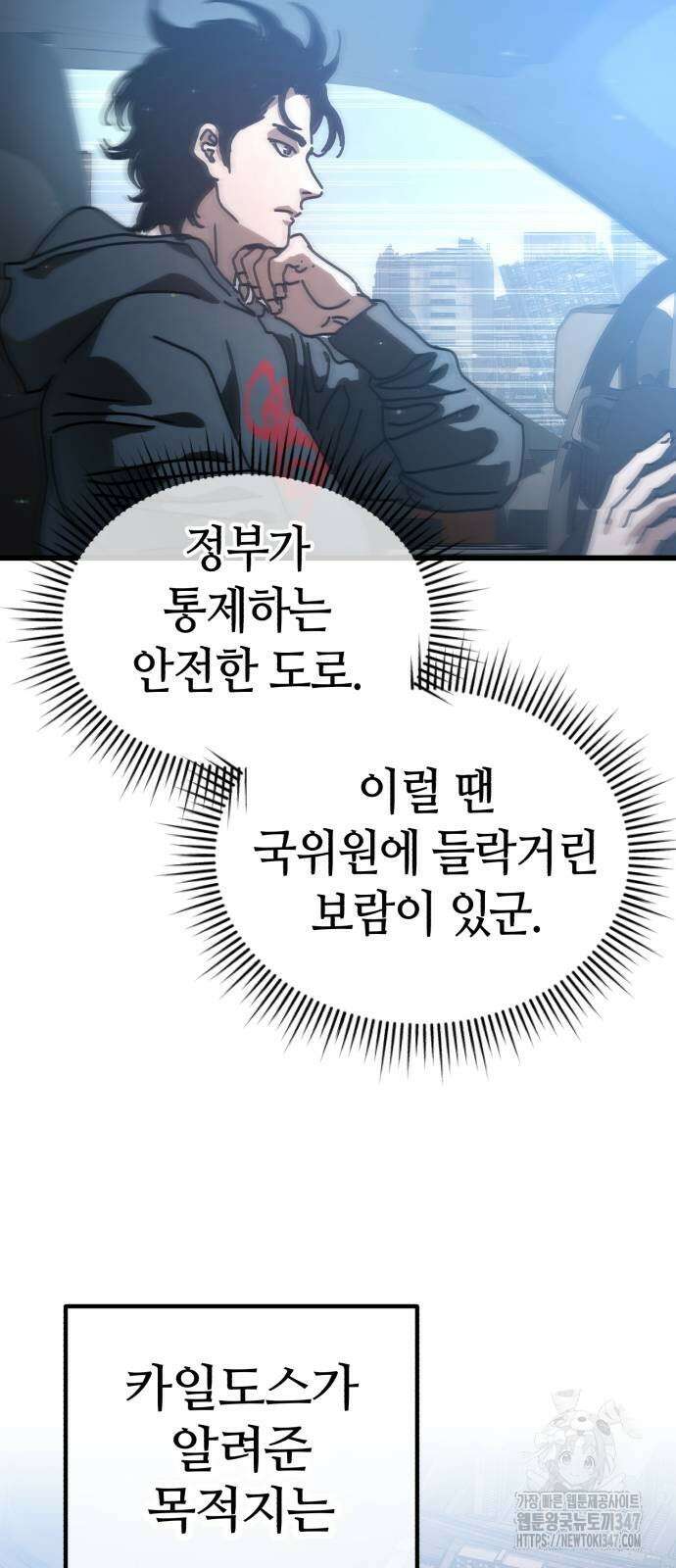 아포칼립스에 집을 숨김 16화 15