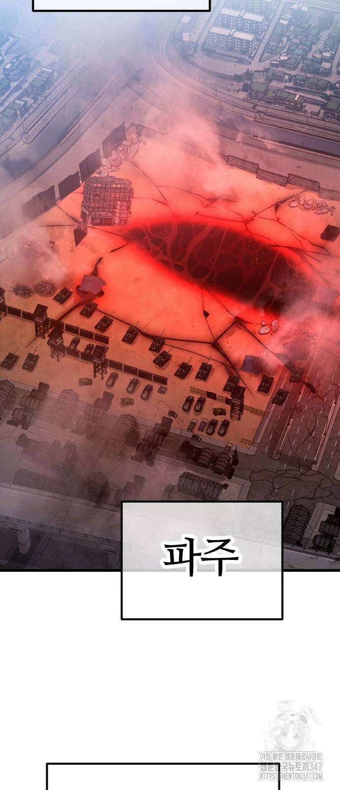 아포칼립스에 집을 숨김 16화 16