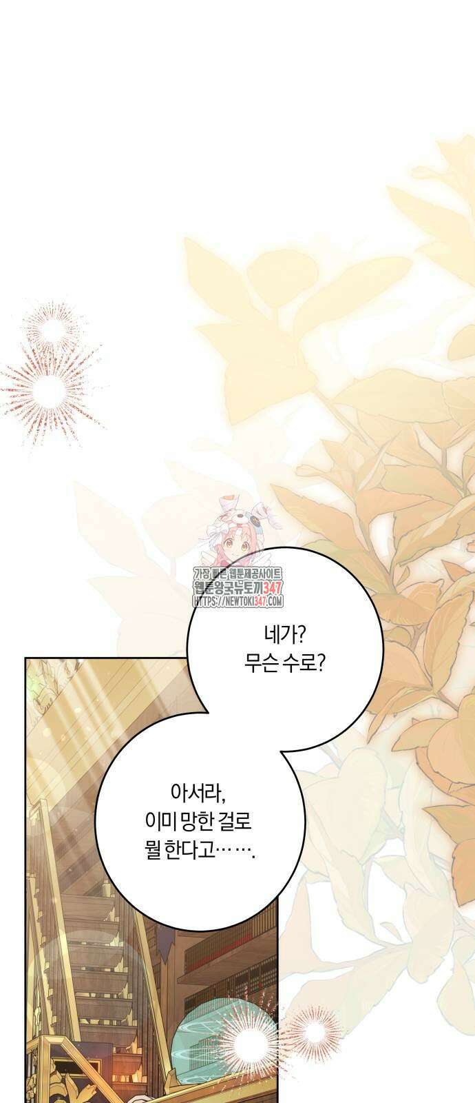 악당 가족이 독립을 반대한다 48화 1