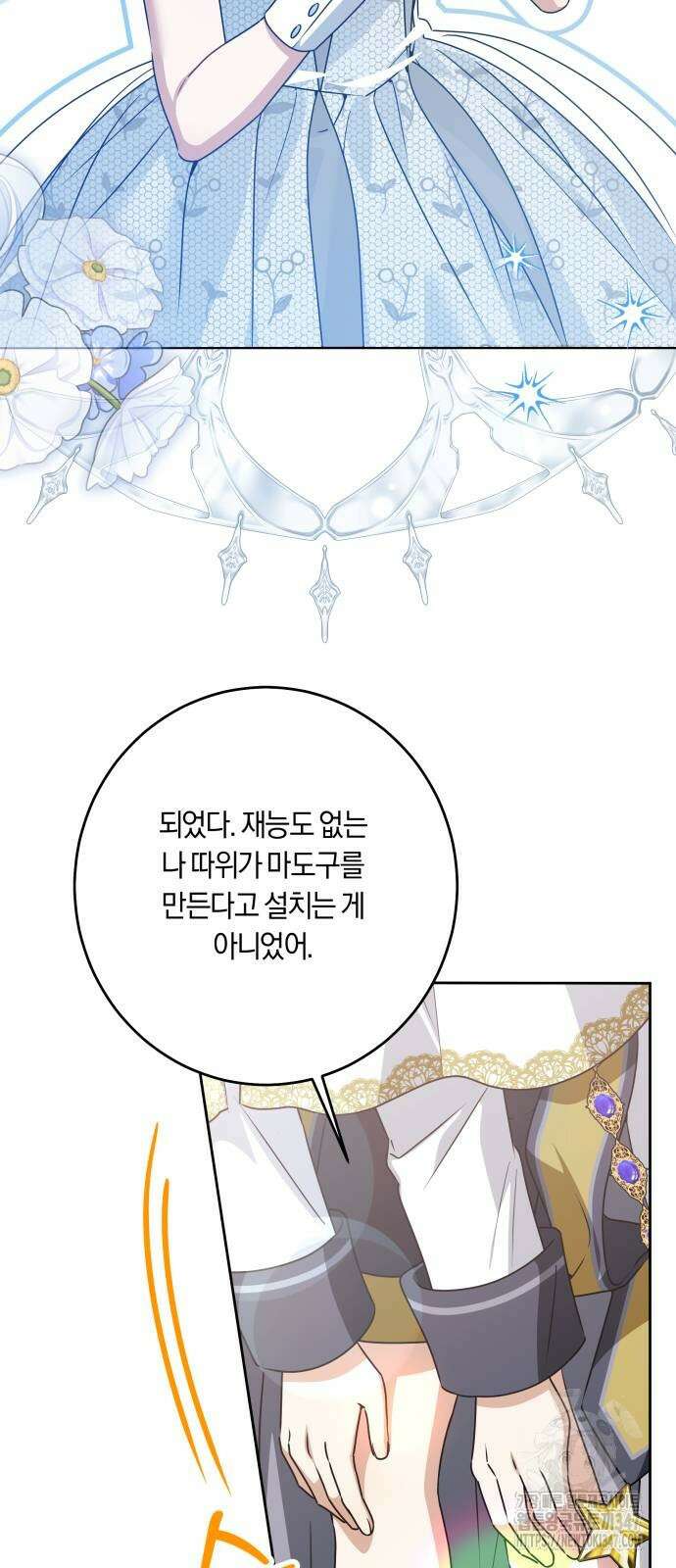 악당 가족이 독립을 반대한다 48화 3