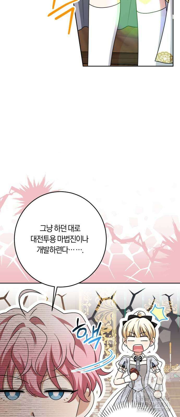악당 가족이 독립을 반대한다 48화 4