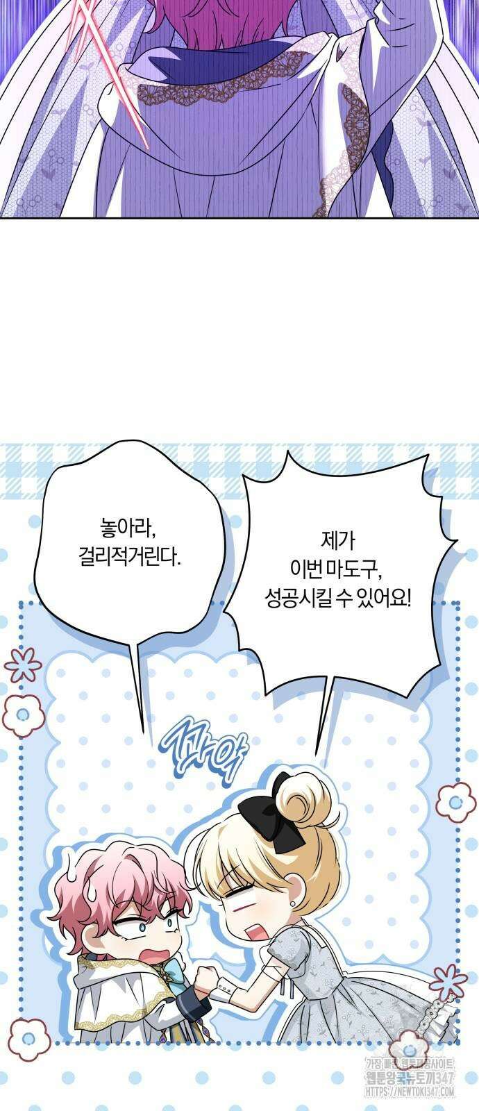 악당 가족이 독립을 반대한다 48화 7