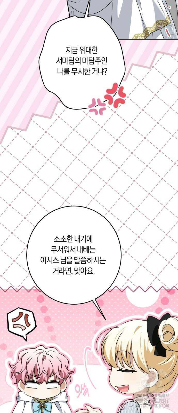 악당 가족이 독립을 반대한다 48화 10