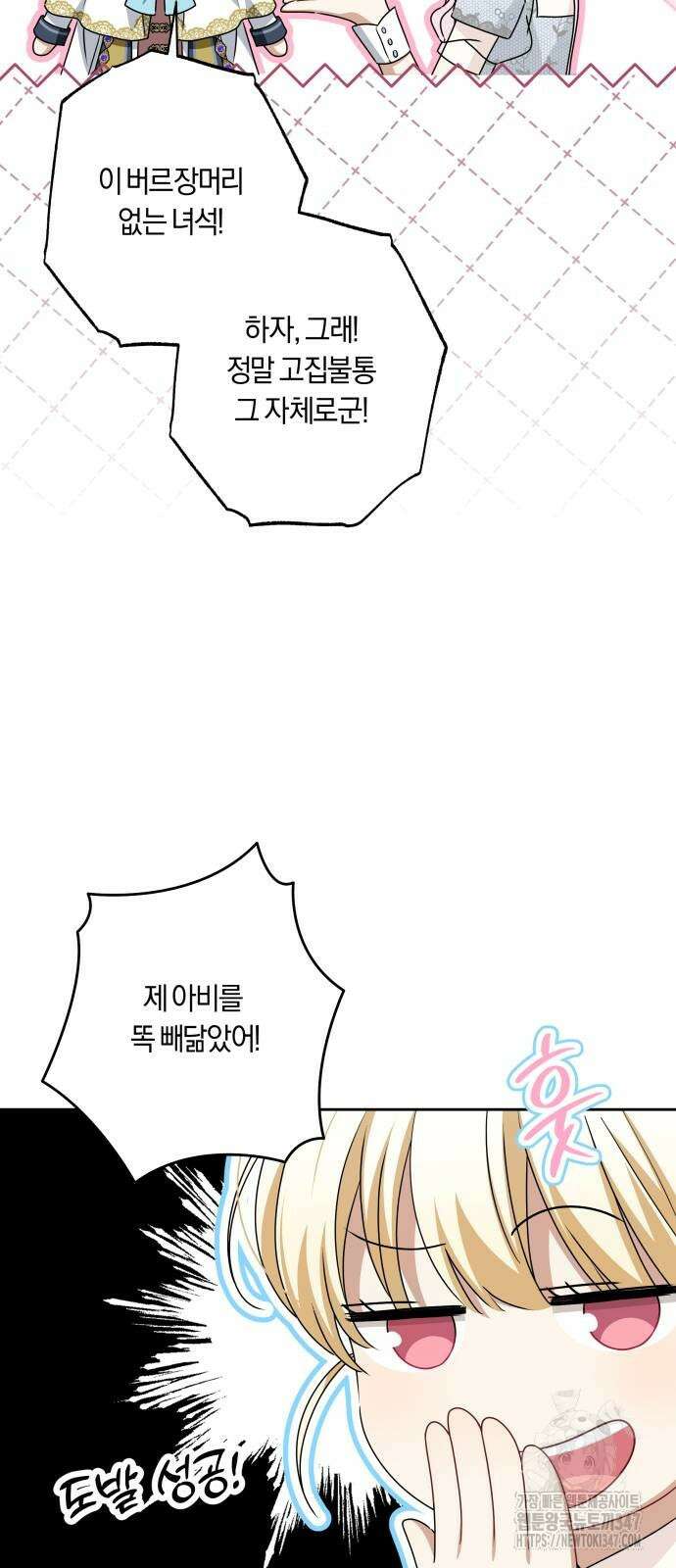 악당 가족이 독립을 반대한다 48화 11