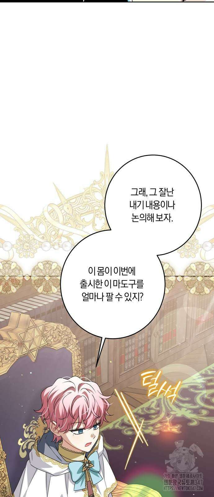 악당 가족이 독립을 반대한다 48화 12