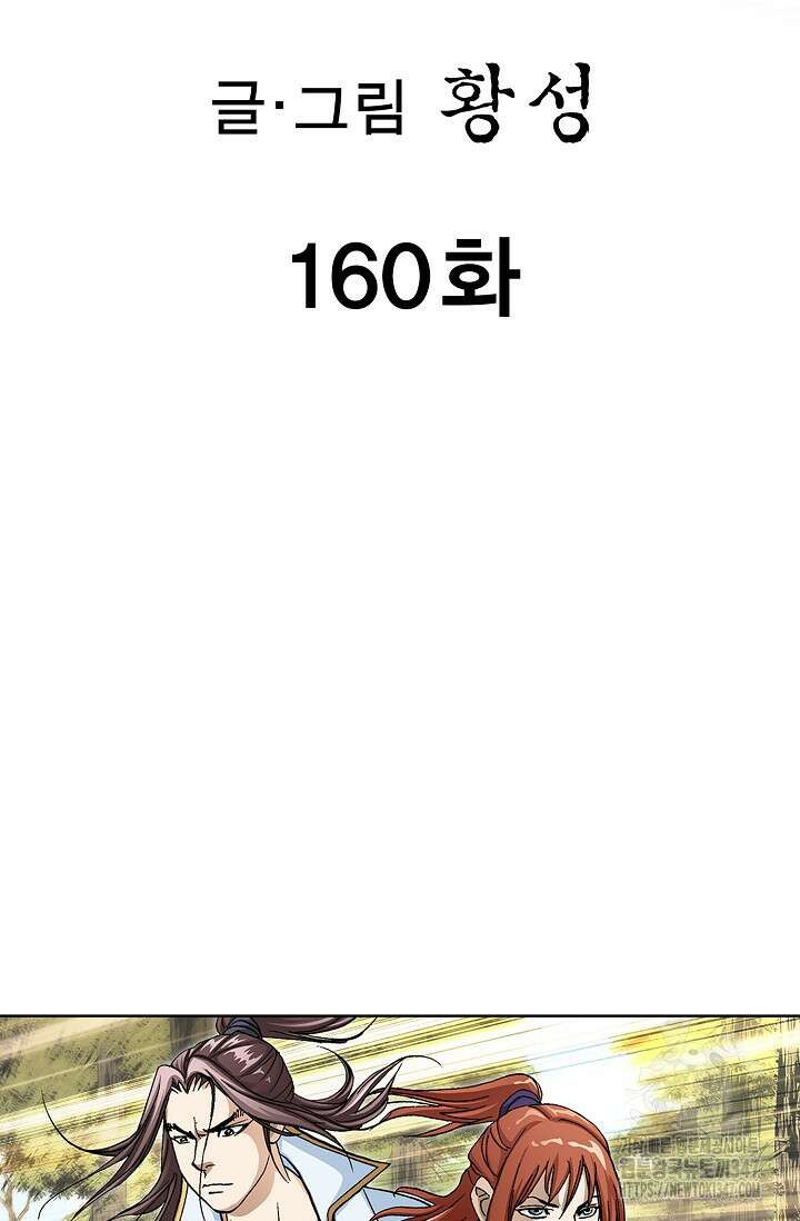 무쌍 160화 2