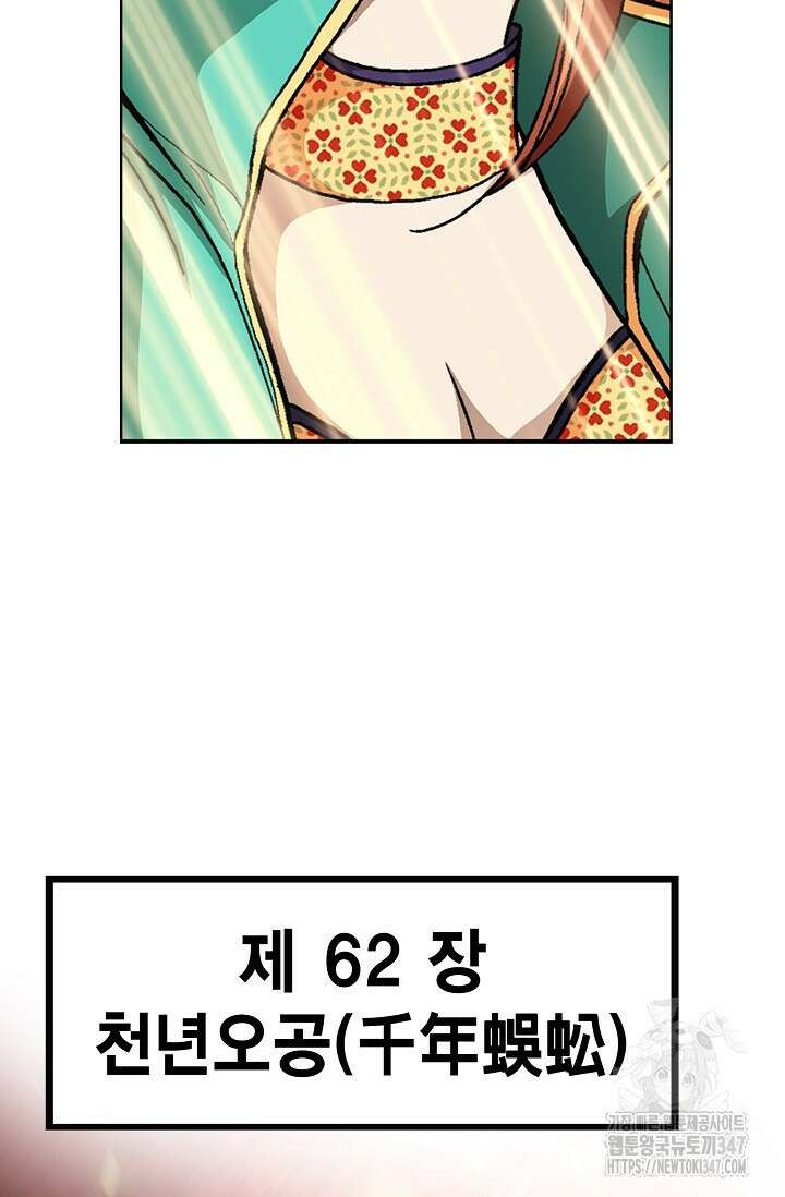 무쌍 160화 10