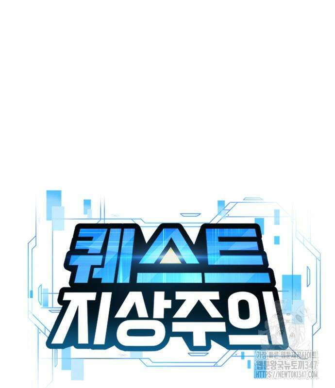 퀘스트지상주의 149화 37