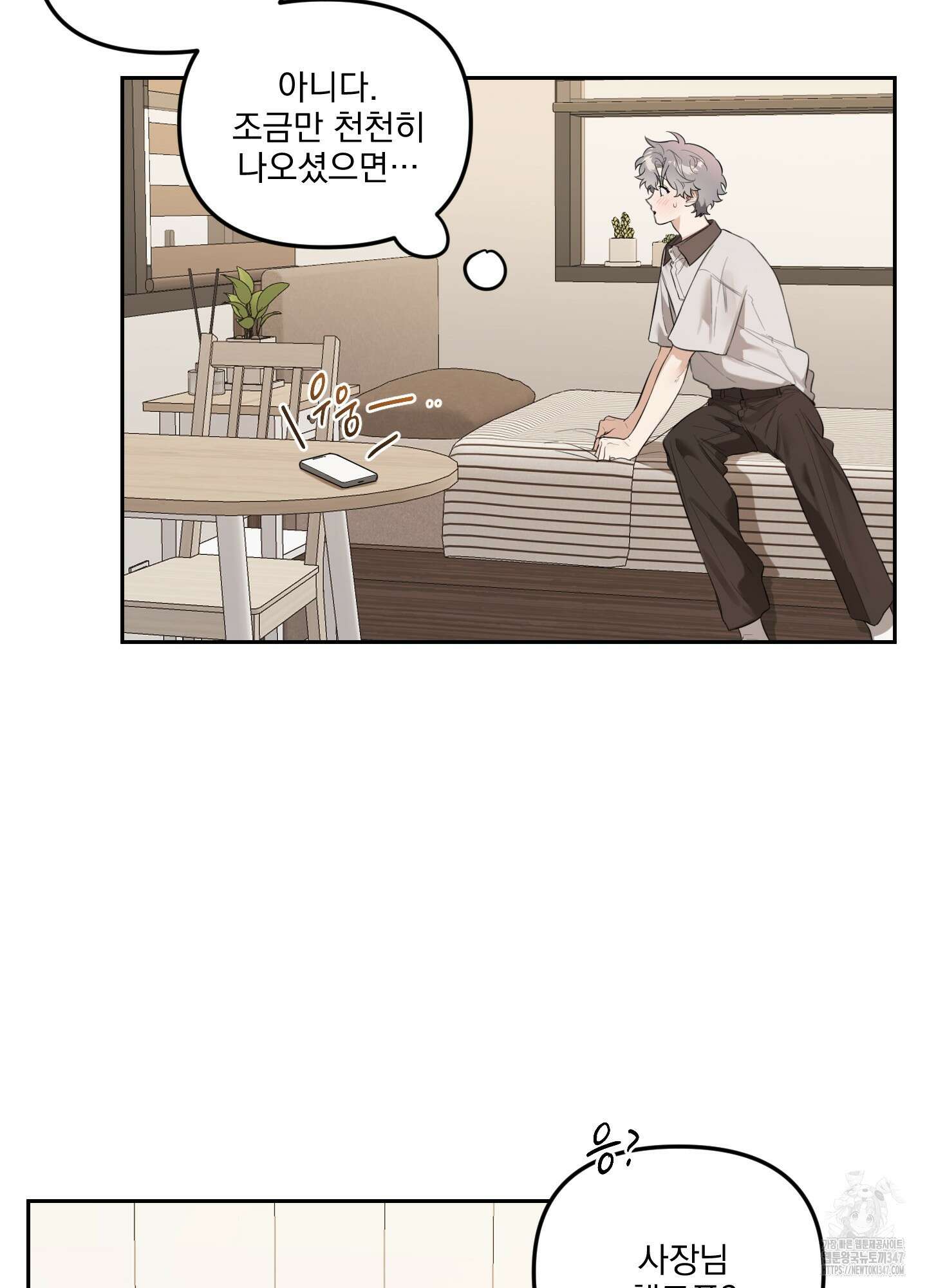 정원의 꽃 32화 9