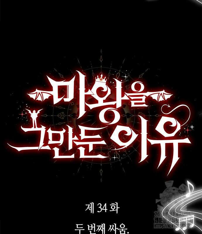 마왕을 그만둔 이유 34화 20