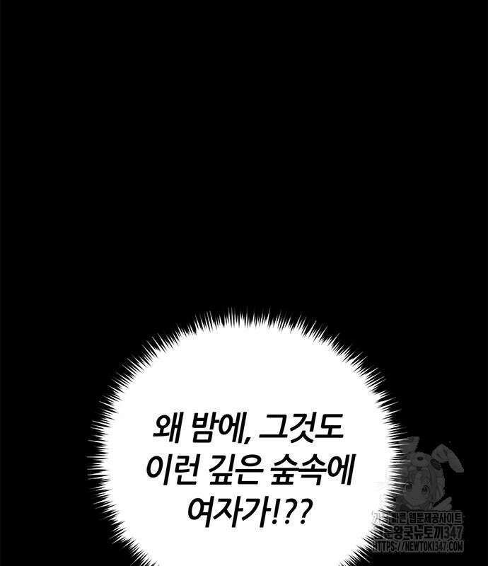 마왕을 그만둔 이유 34화 30
