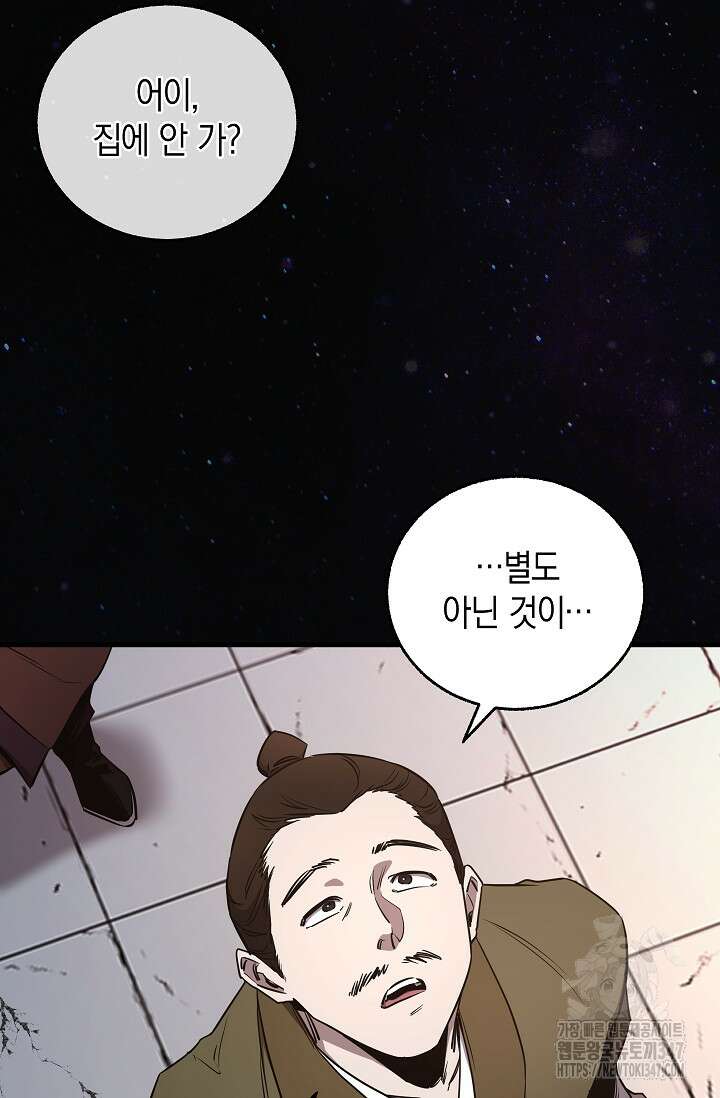 천하제일인의 소꿉친구 4화 3