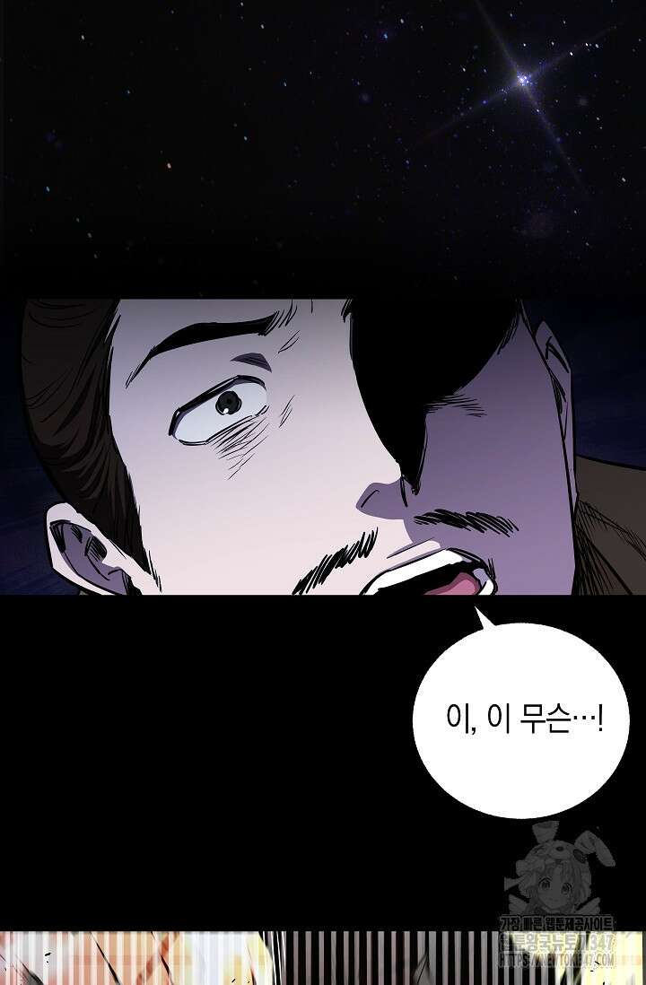 천하제일인의 소꿉친구 4화 5
