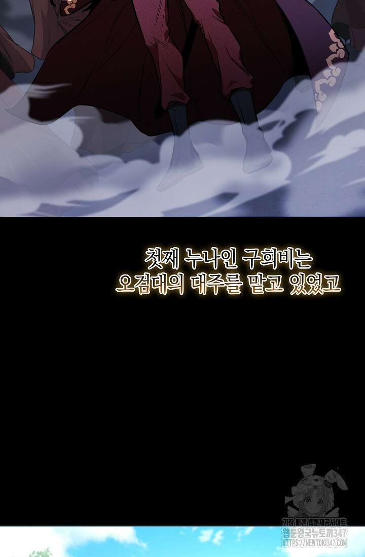 천하제일인의 소꿉친구 4화 15