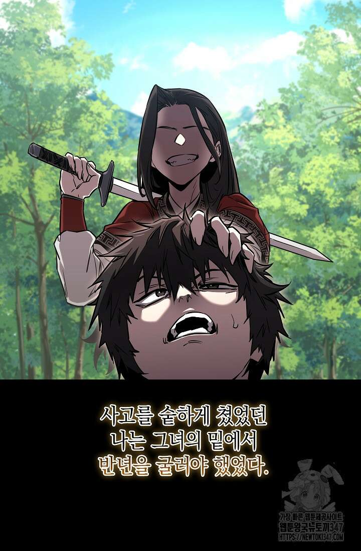 천하제일인의 소꿉친구 4화 16