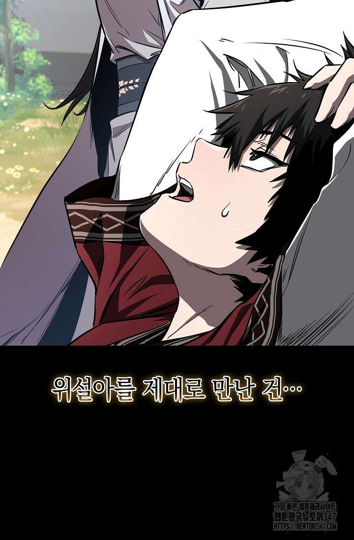 천하제일인의 소꿉친구 4화 20