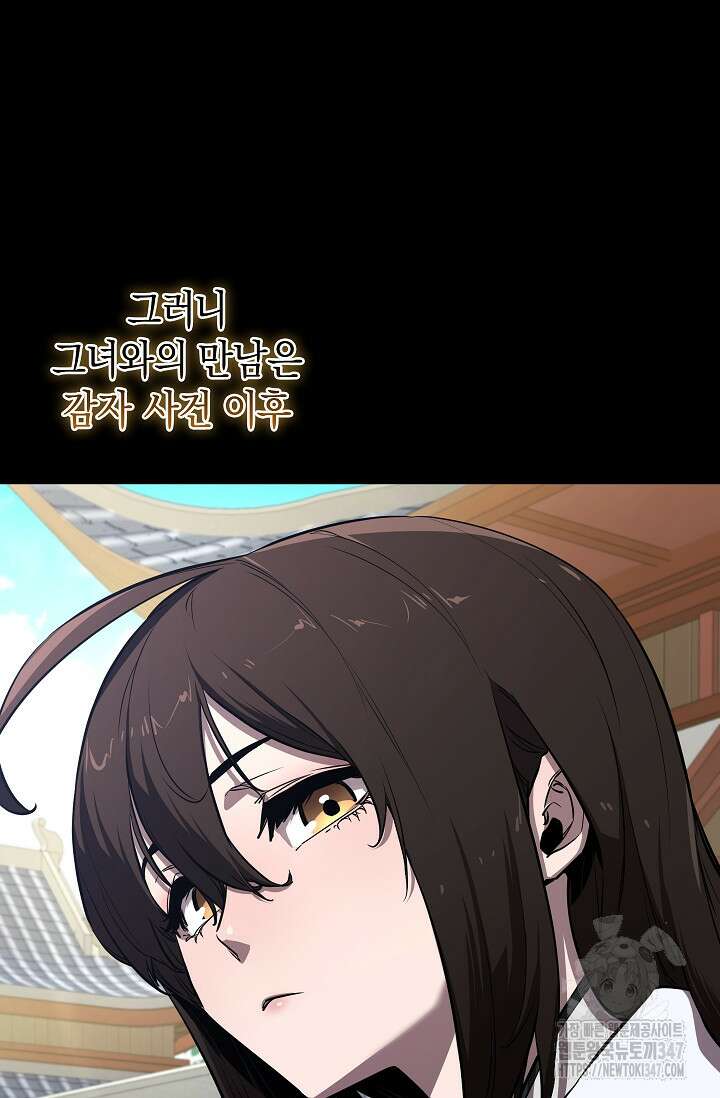 천하제일인의 소꿉친구 4화 21