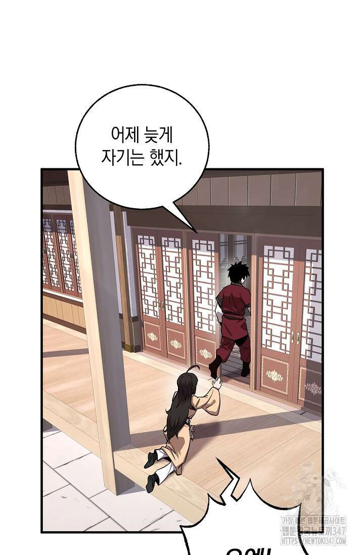 천하제일인의 소꿉친구 4화 27